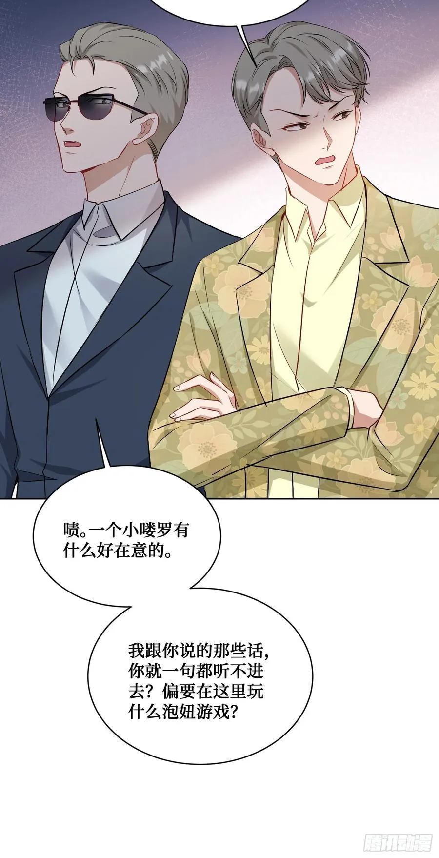 第113话：来碗蛋炒饭 第20页