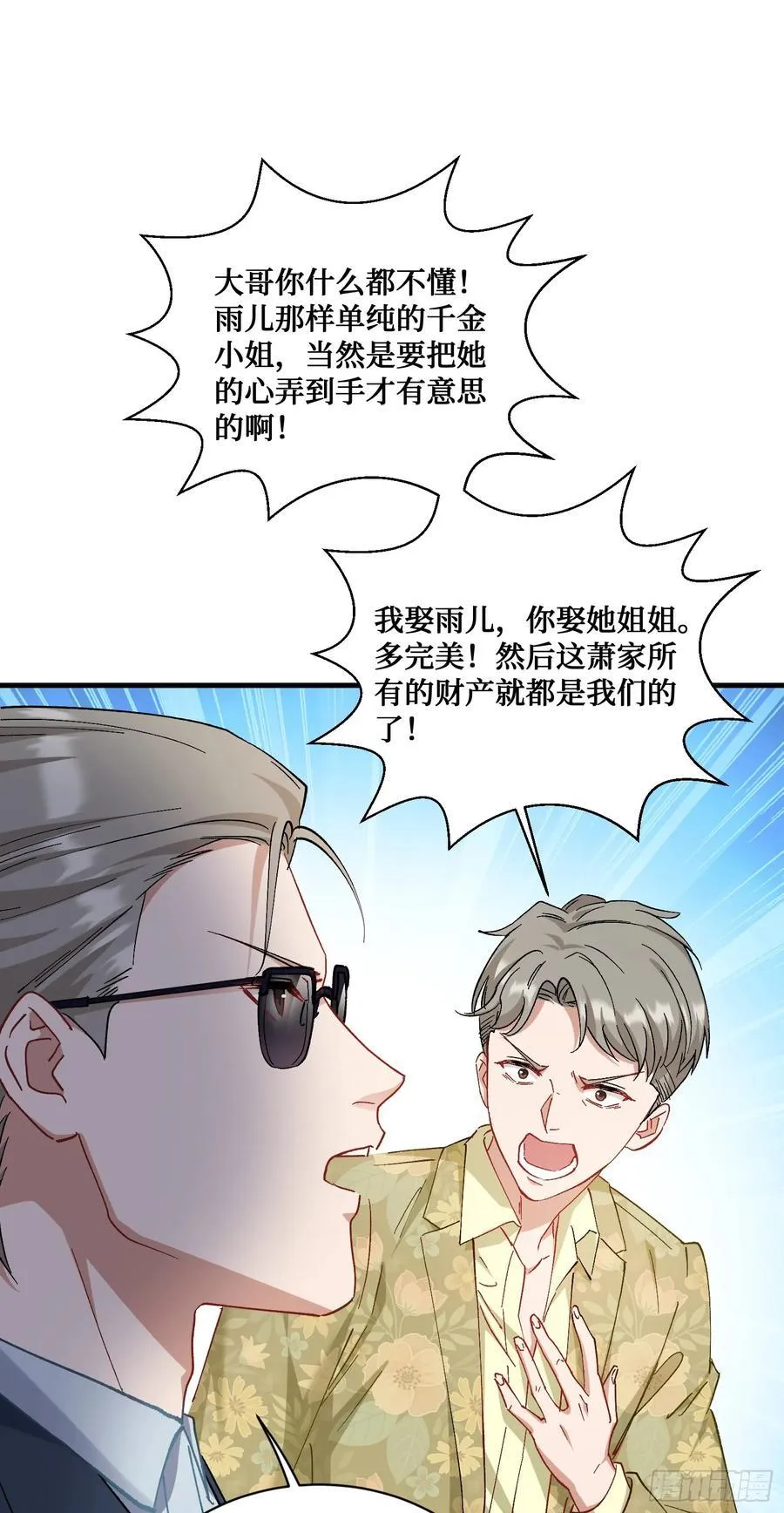 第113话：来碗蛋炒饭 第21页