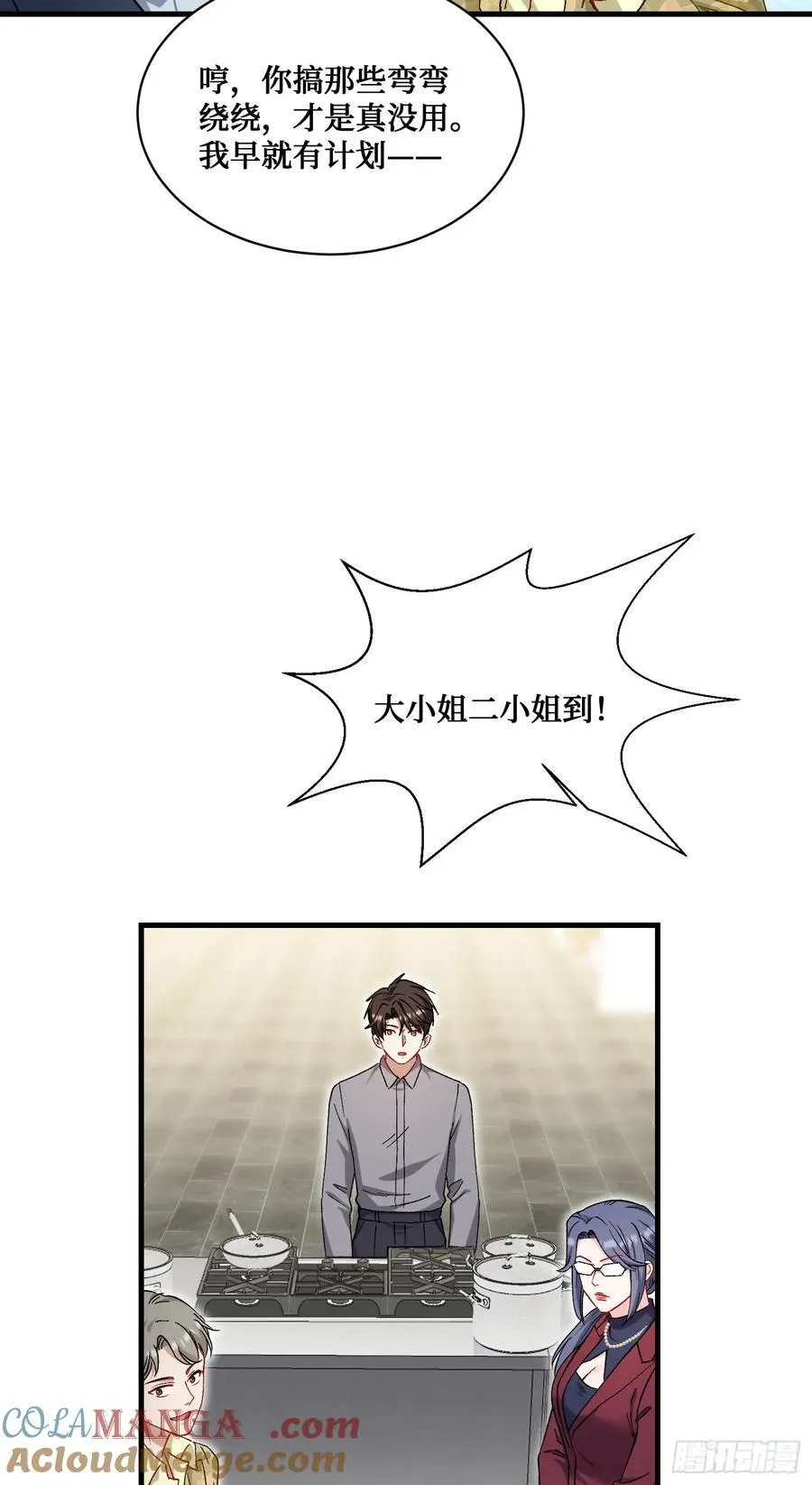 第113话：来碗蛋炒饭 第22页