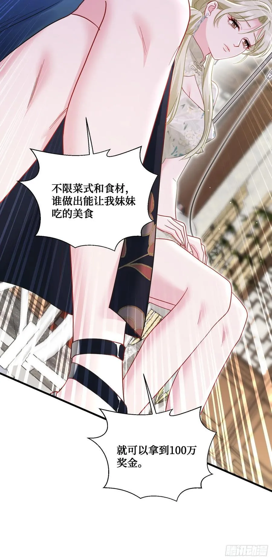 第113话：来碗蛋炒饭 第29页
