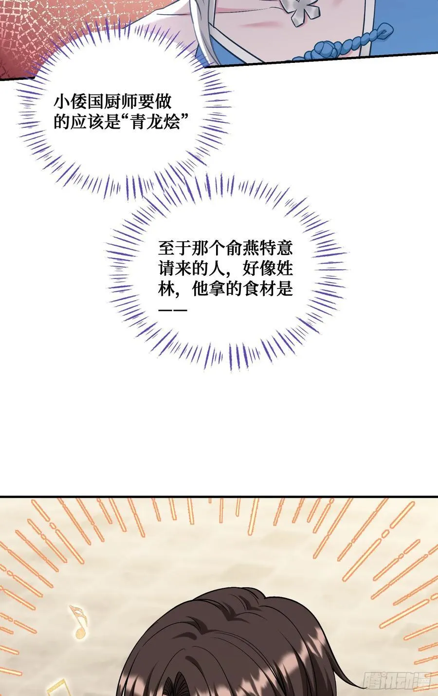 第113话：来碗蛋炒饭 第33页