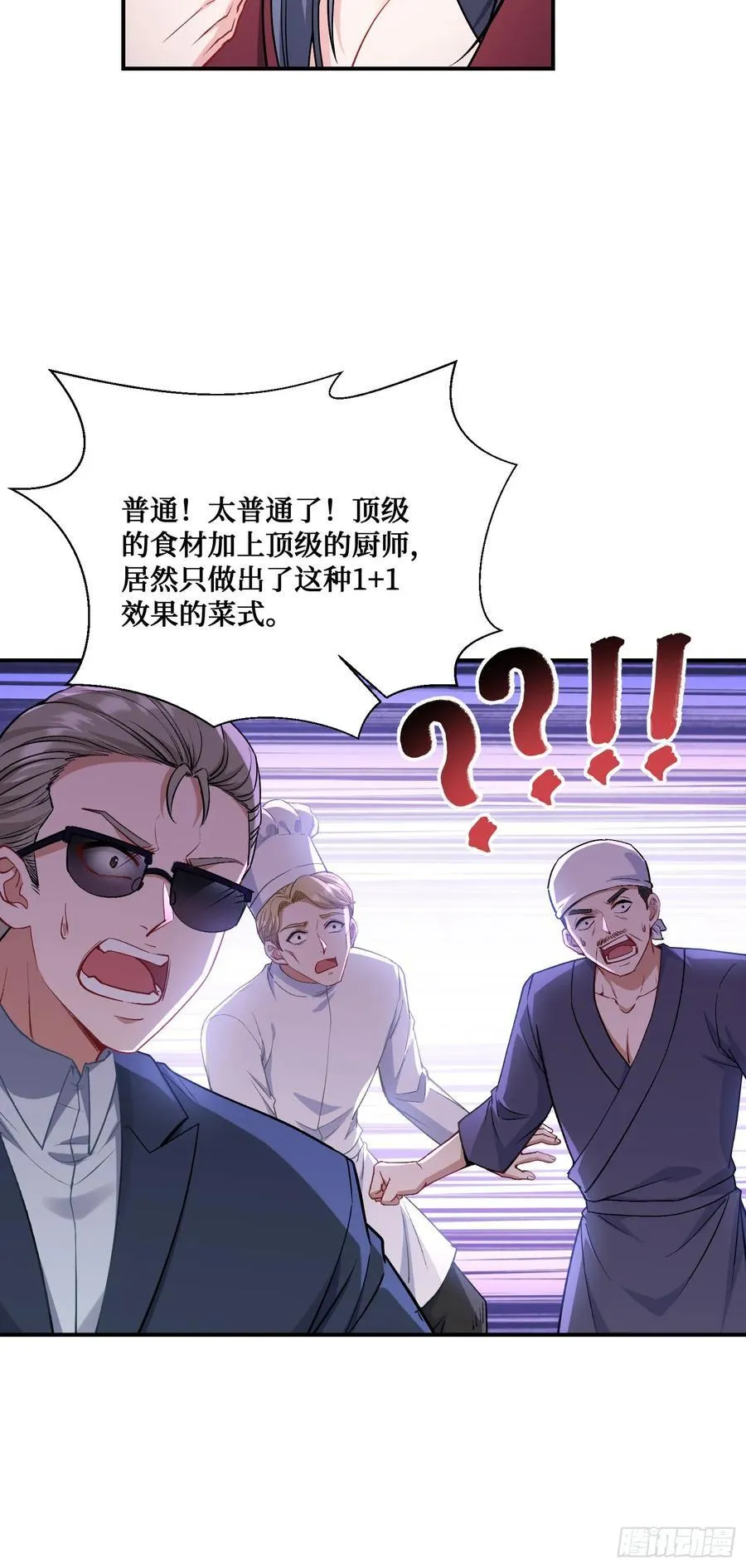 第113话：来碗蛋炒饭 第44页