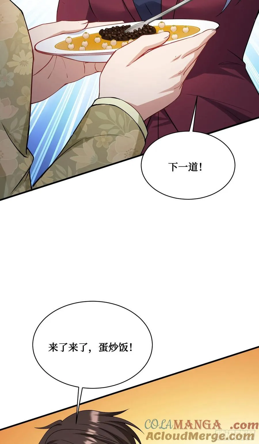 第113话：来碗蛋炒饭 第46页