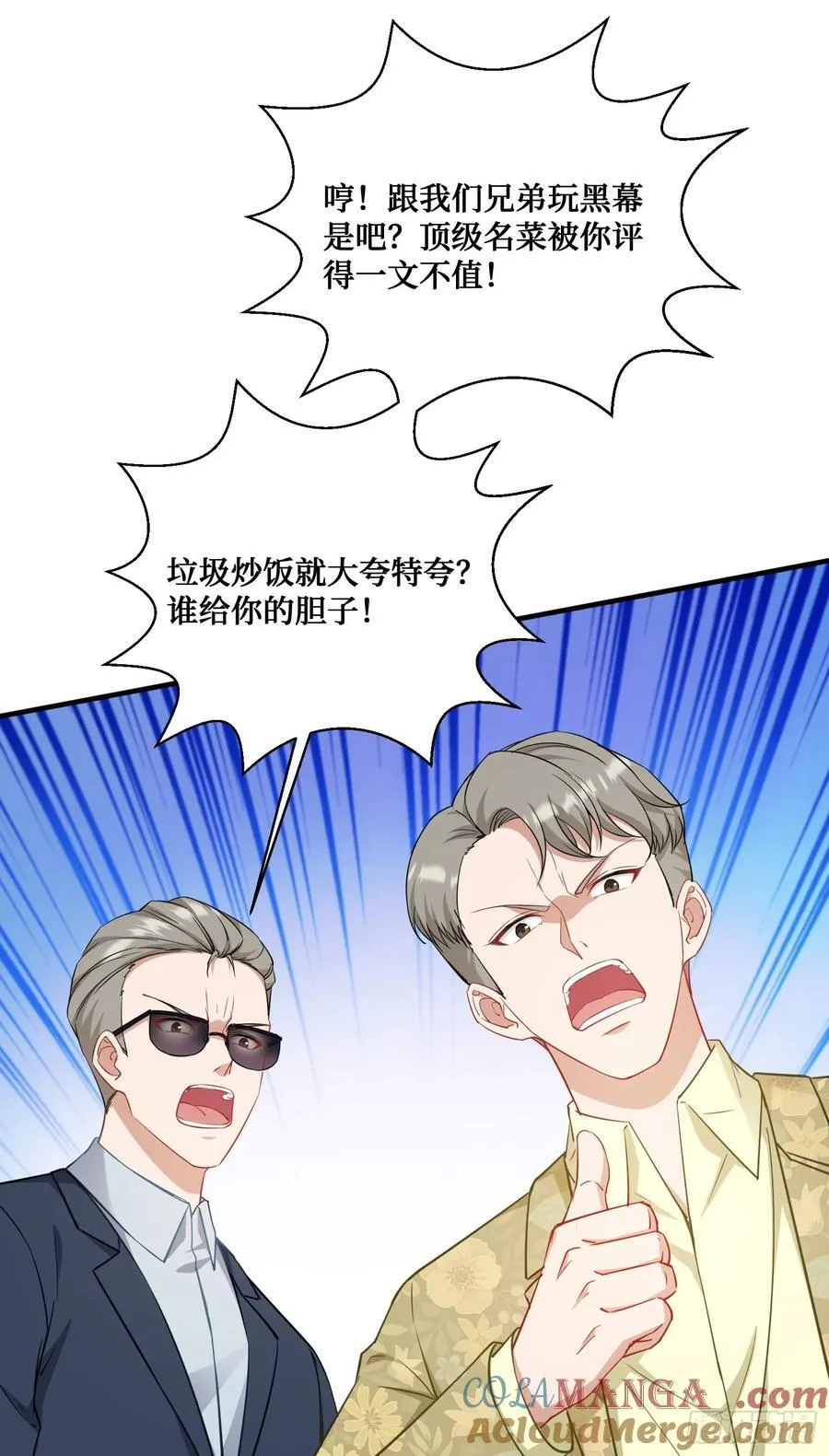 第114话：比蛋炒饭更好吃的… 第4页