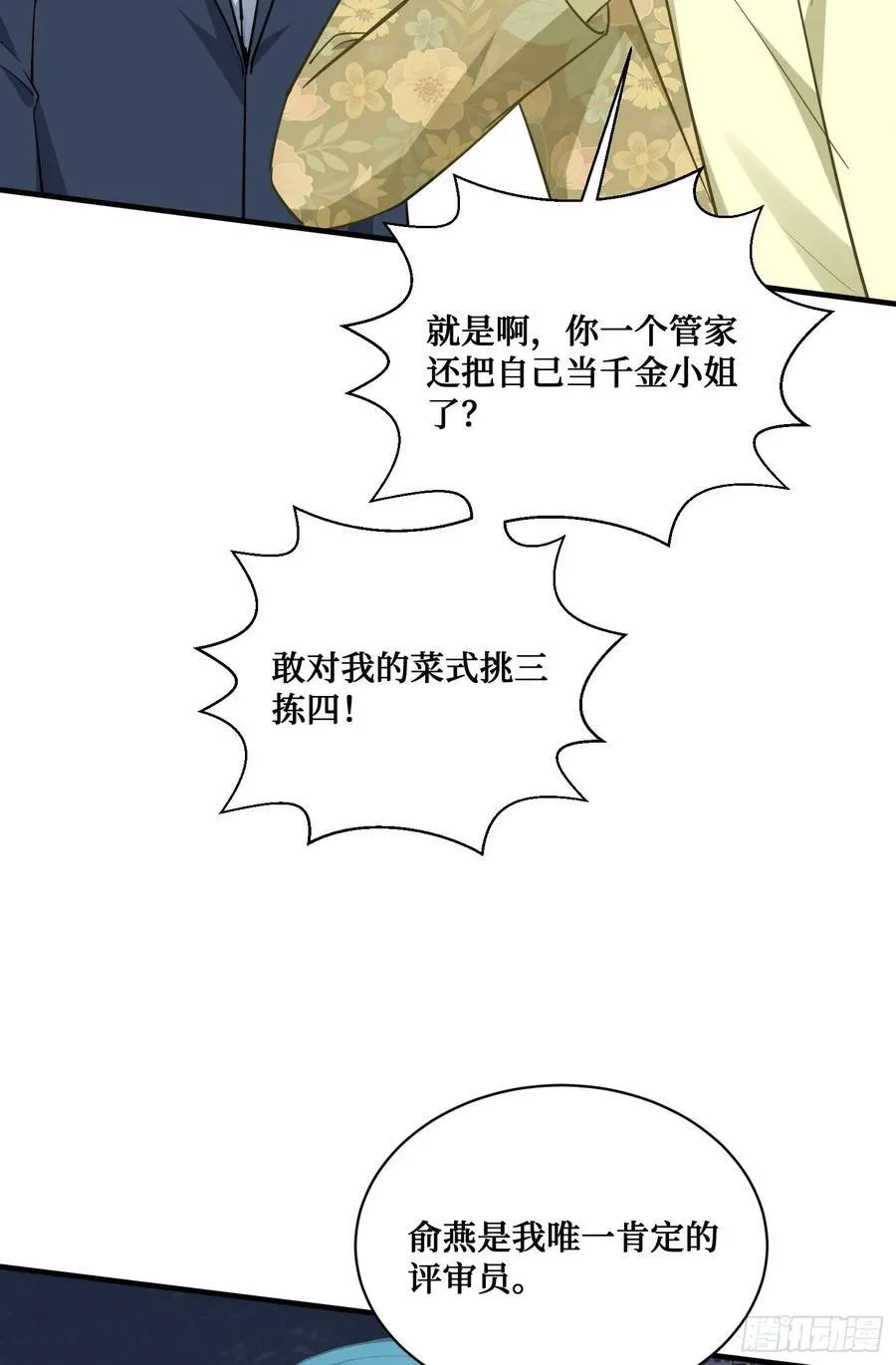 第114话：比蛋炒饭更好吃的… 第5页