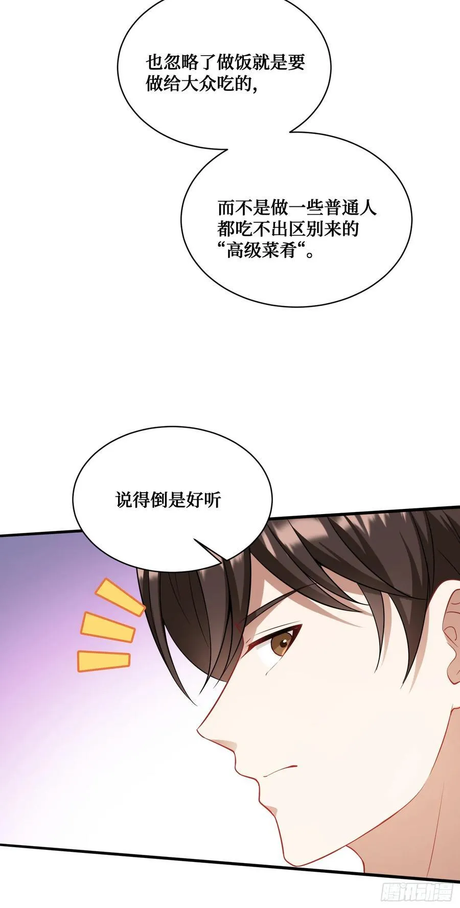 第114话：比蛋炒饭更好吃的… 第11页