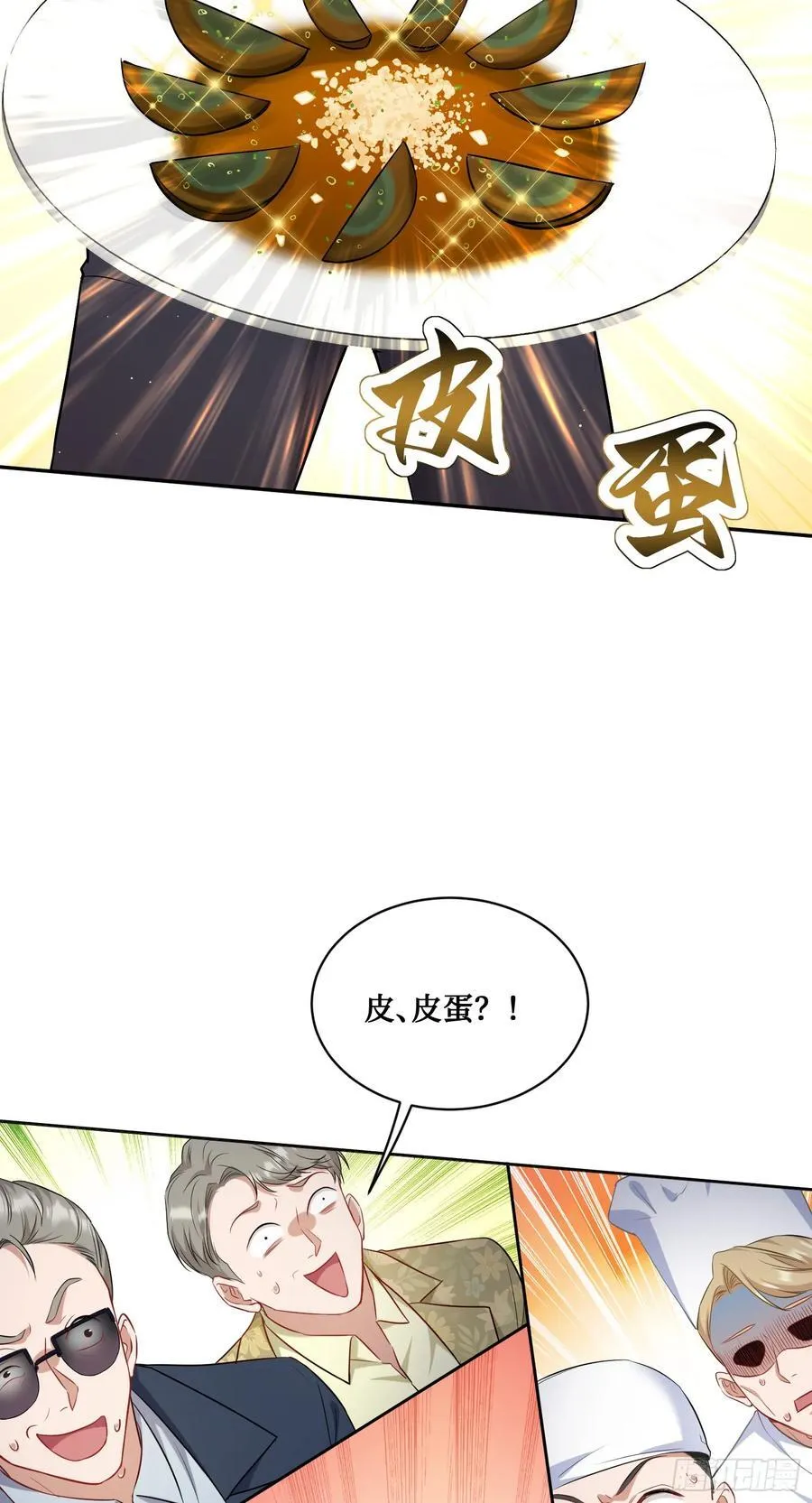 第114话：比蛋炒饭更好吃的… 第23页
