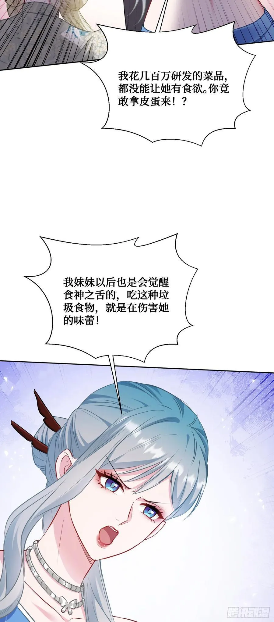 第114话：比蛋炒饭更好吃的… 第27页