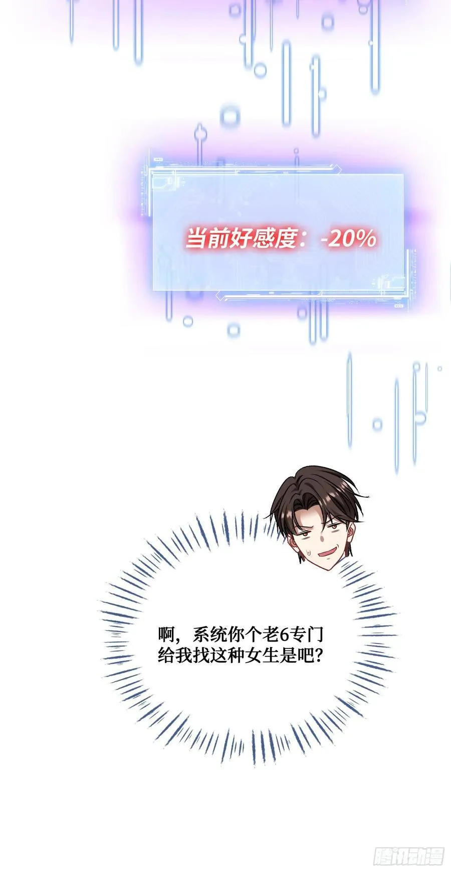 第114话：比蛋炒饭更好吃的… 第30页