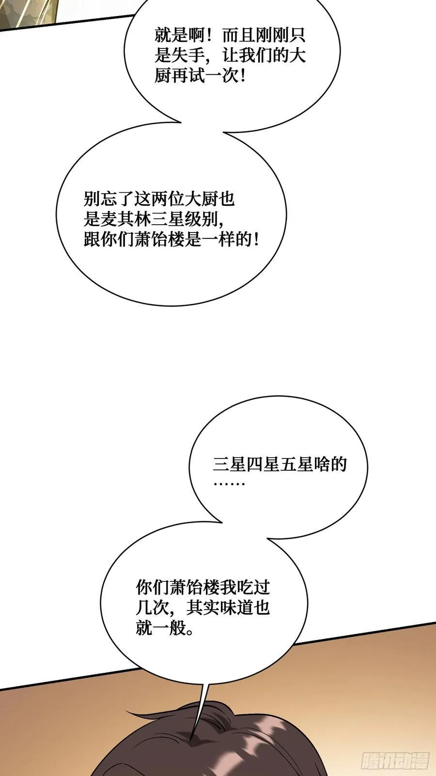 第114话：比蛋炒饭更好吃的… 第32页