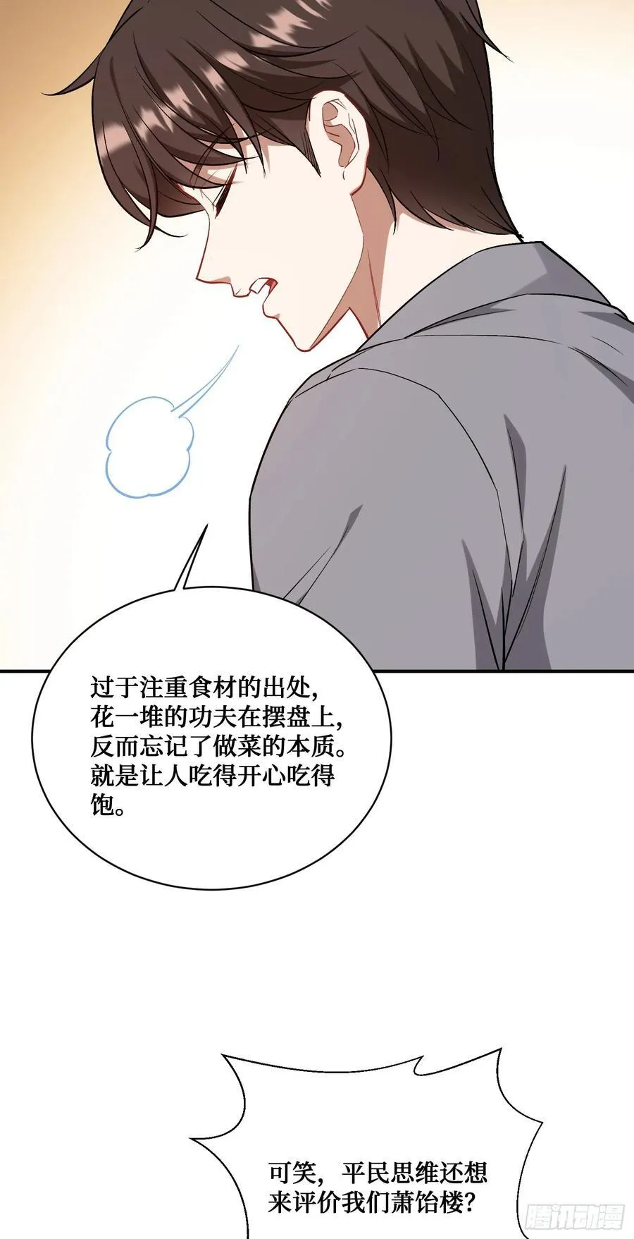 第114话：比蛋炒饭更好吃的… 第33页