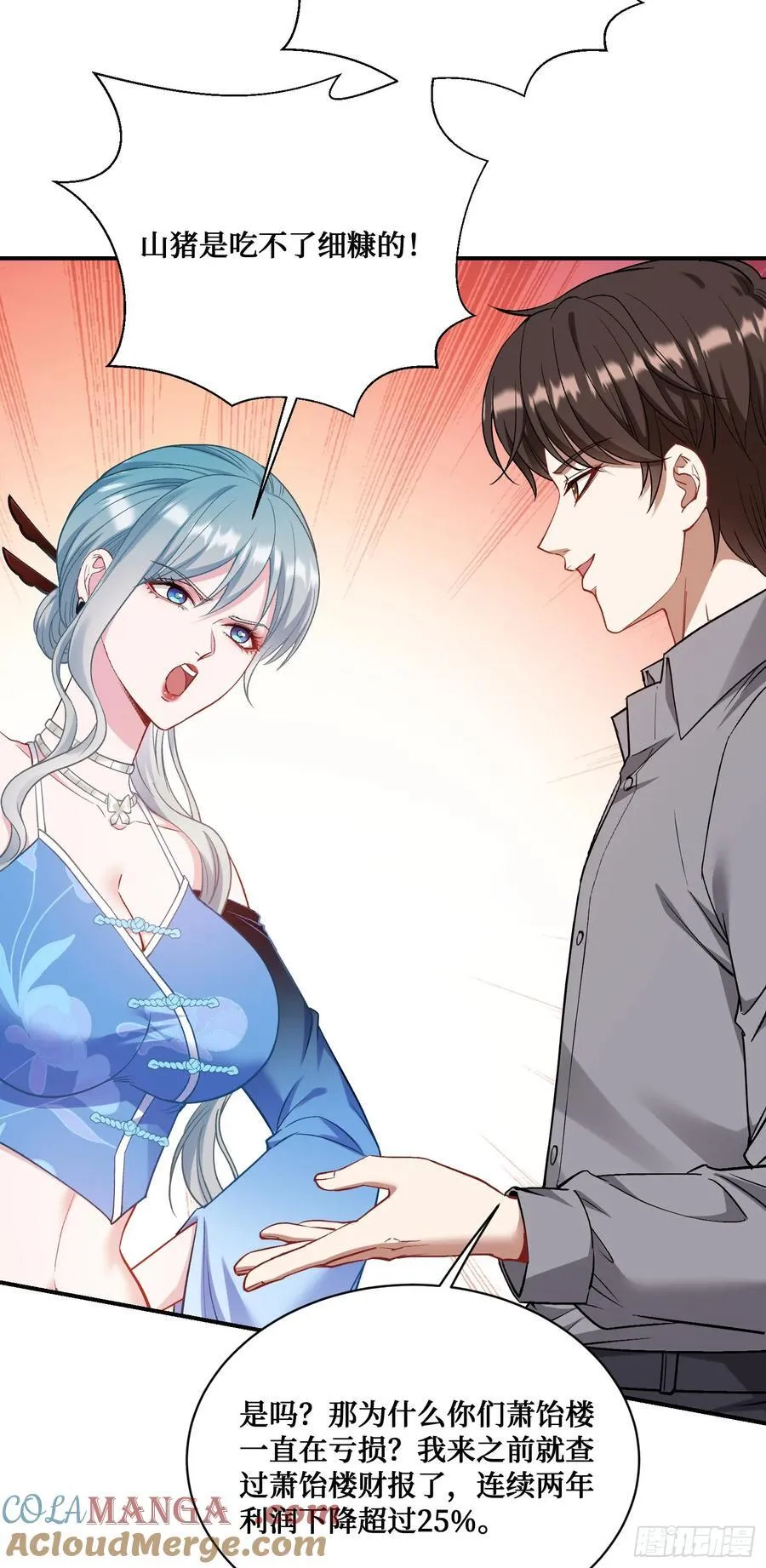 第114话：比蛋炒饭更好吃的… 第34页