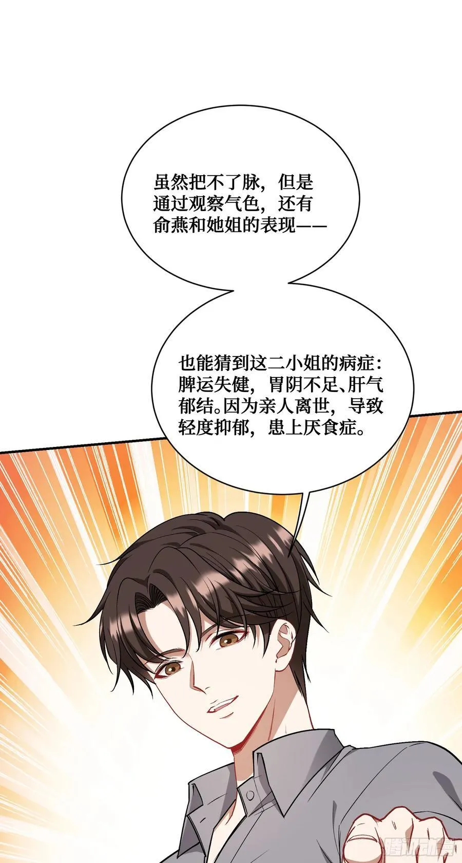 第114话：比蛋炒饭更好吃的… 第44页