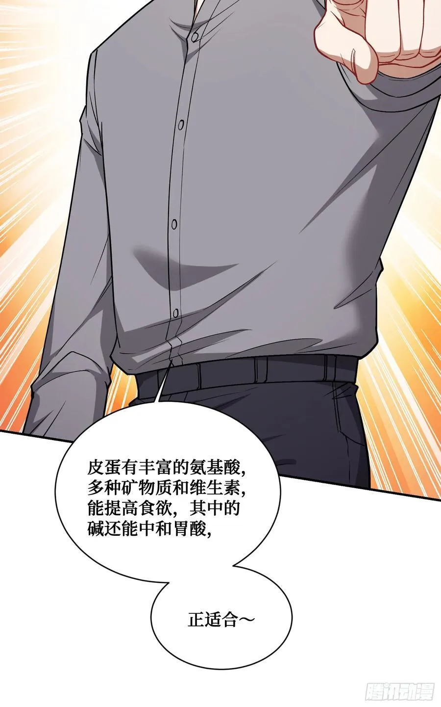 第114话：比蛋炒饭更好吃的… 第45页