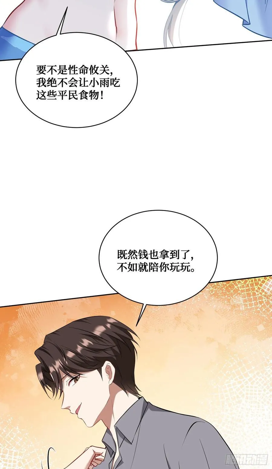 第114话：比蛋炒饭更好吃的… 第51页