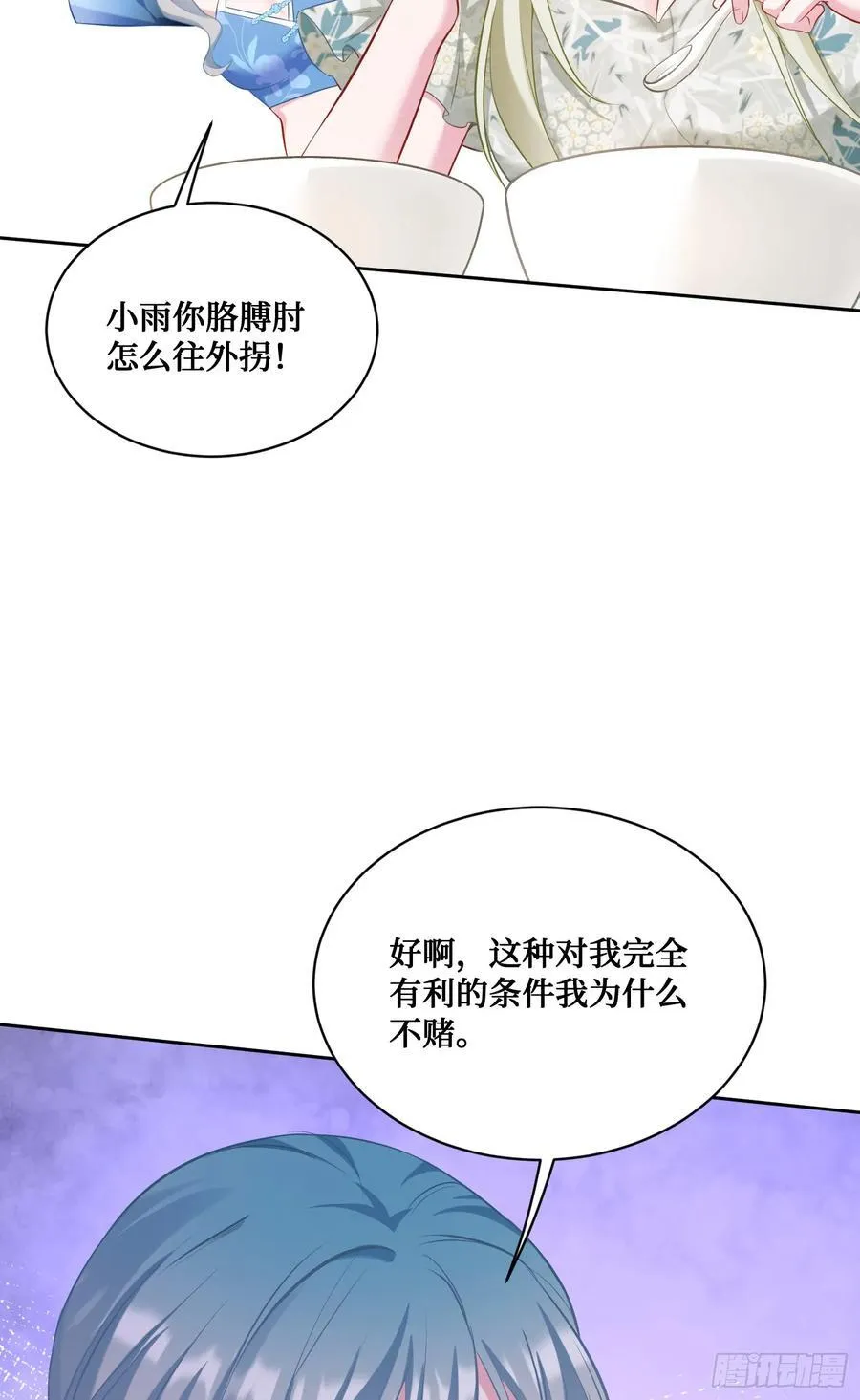 第114话：比蛋炒饭更好吃的… 第54页