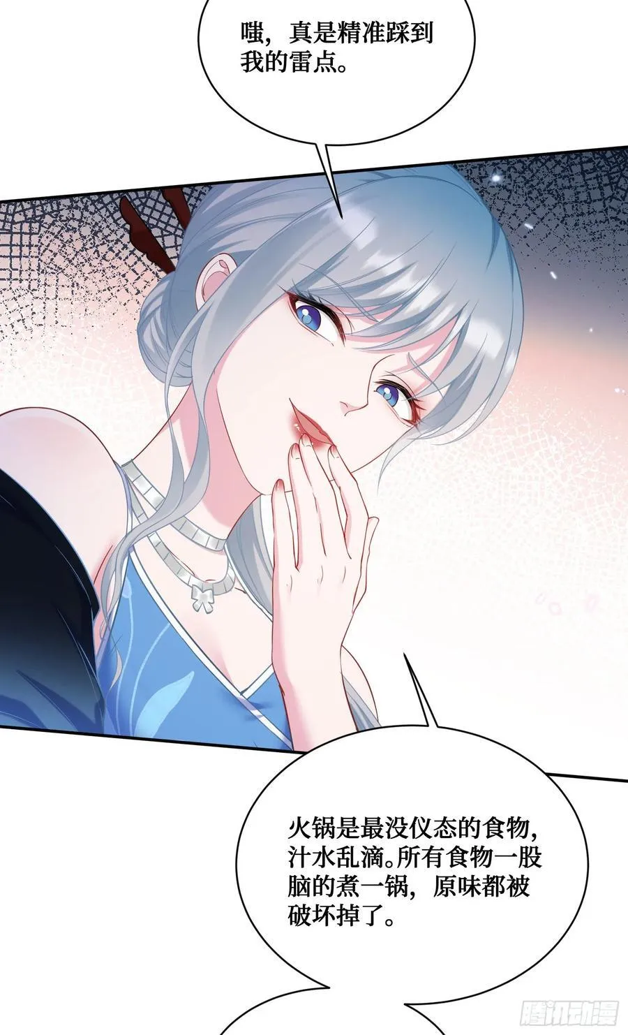 第115话：好麻，好辣，好喜欢 第5页