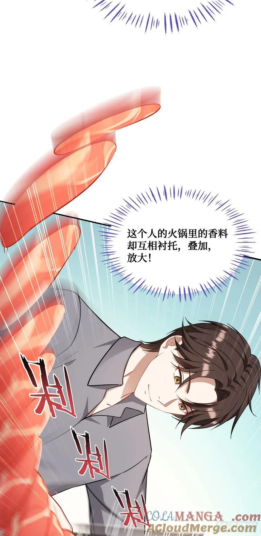第115话：好麻，好辣，好喜欢 第13页