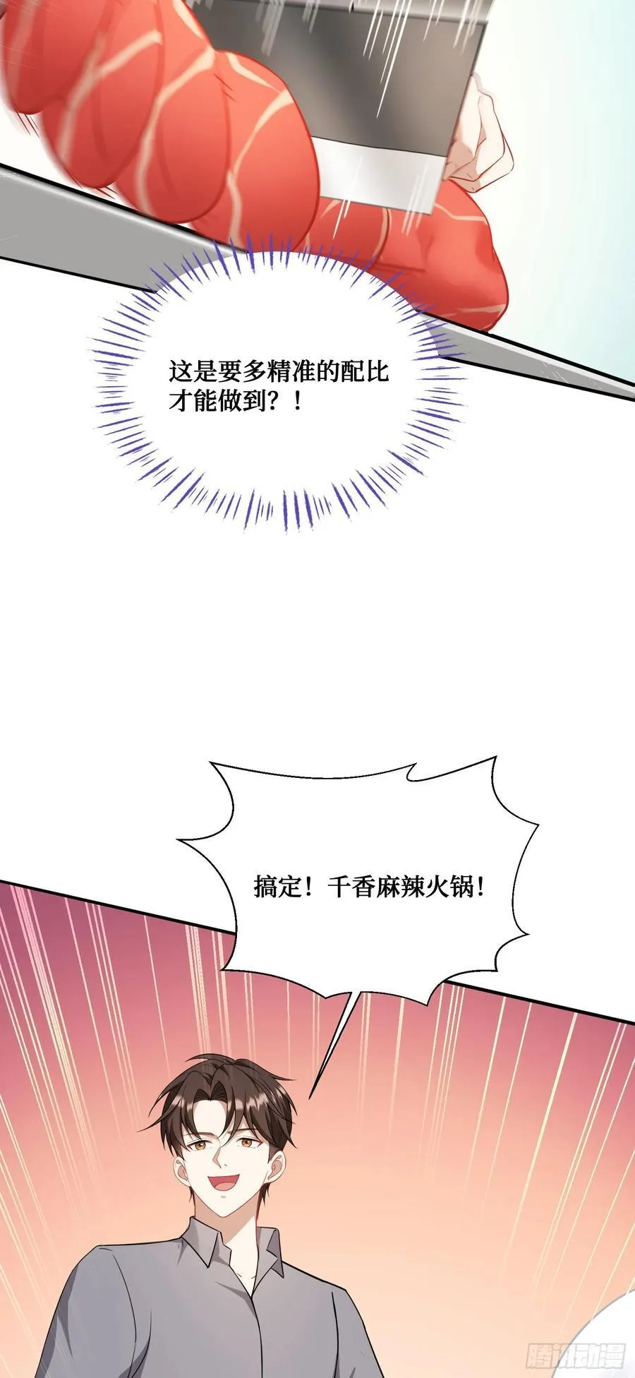 第115话：好麻，好辣，好喜欢 第14页
