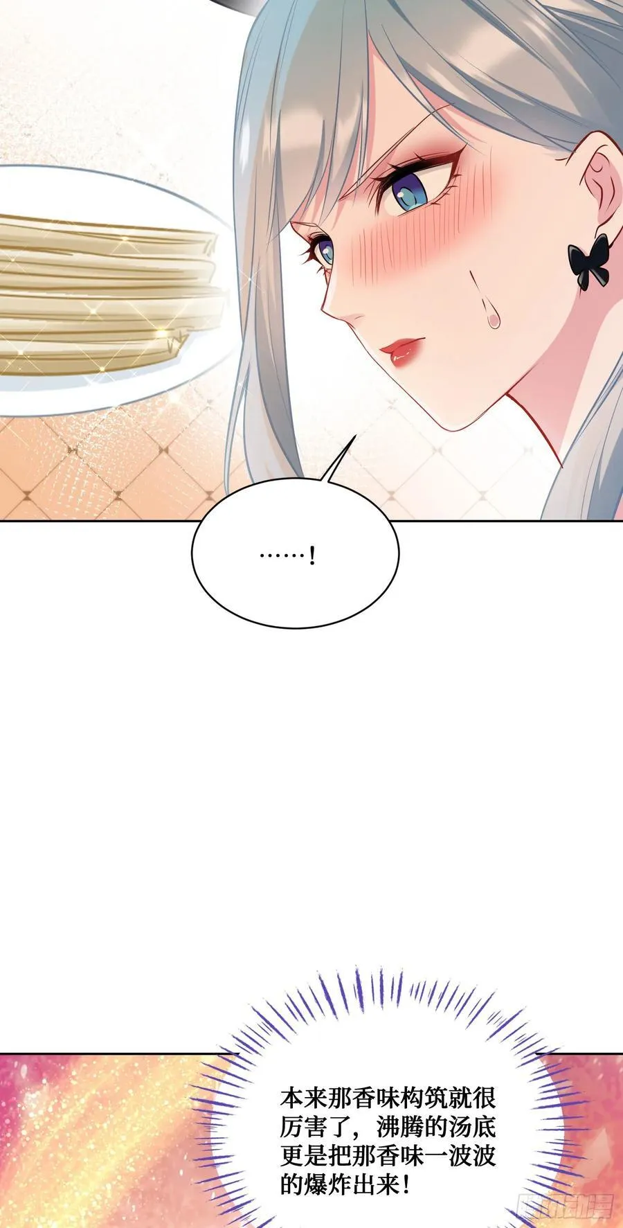 第115话：好麻，好辣，好喜欢 第17页