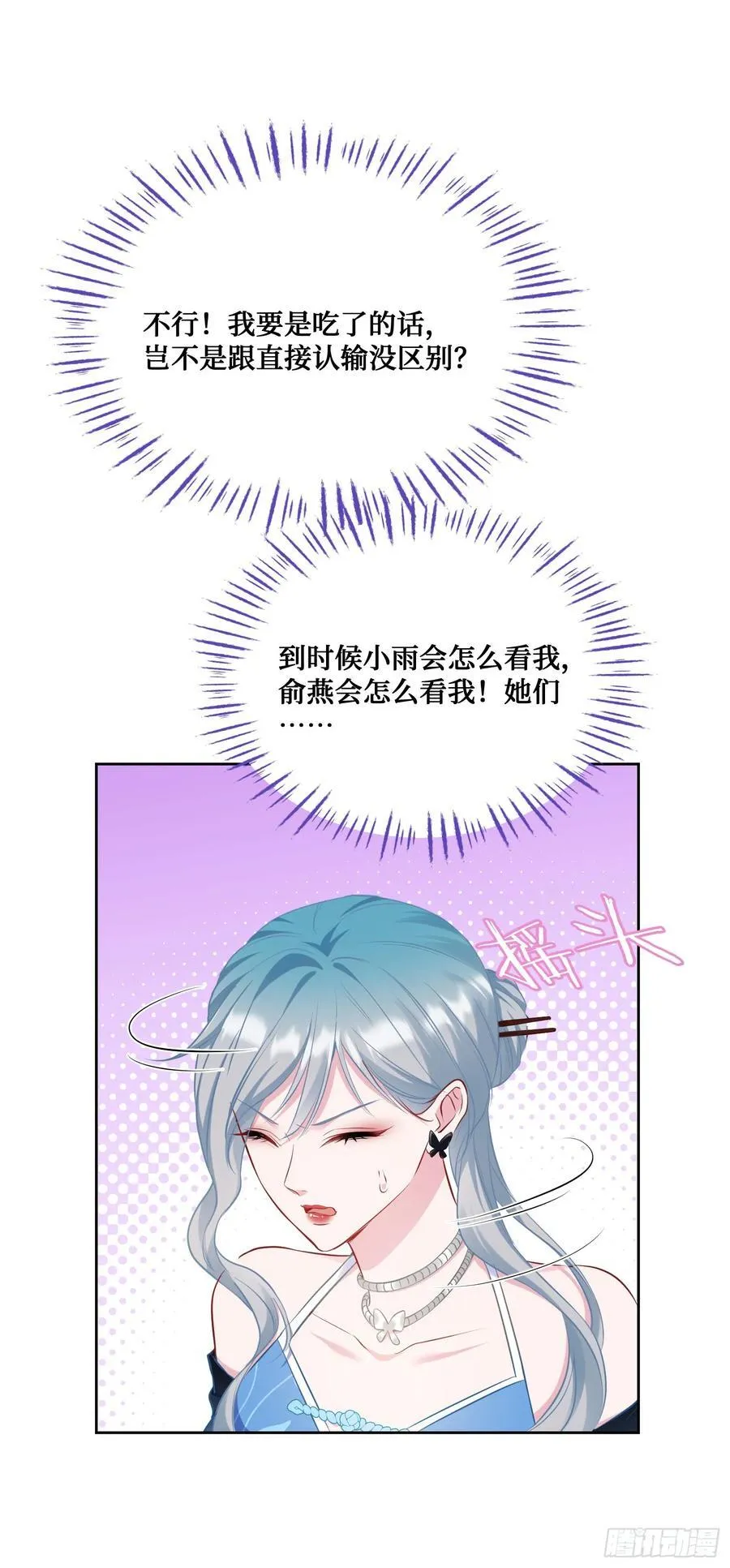 第115话：好麻，好辣，好喜欢 第20页