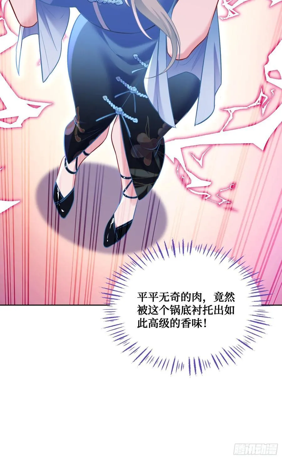 第115话：好麻，好辣，好喜欢 第26页