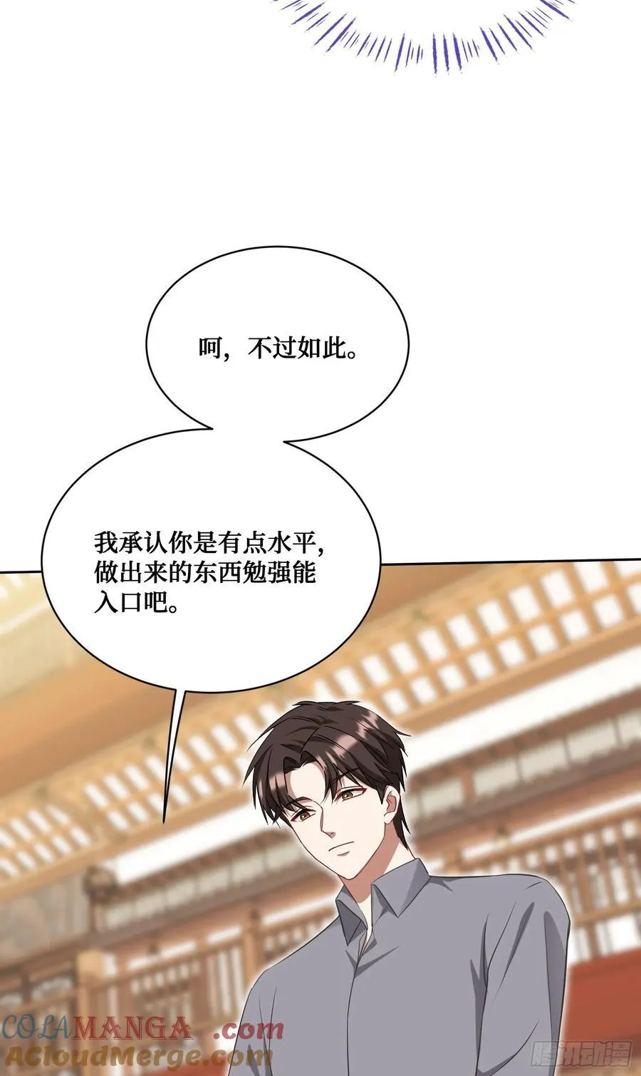 第115话：好麻，好辣，好喜欢 第28页