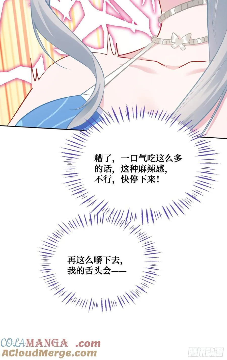 第115话：好麻，好辣，好喜欢 第34页