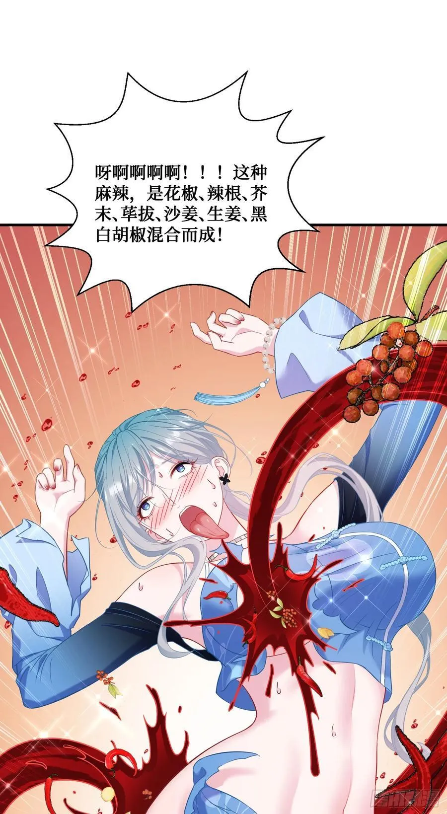 第115话：好麻，好辣，好喜欢 第35页