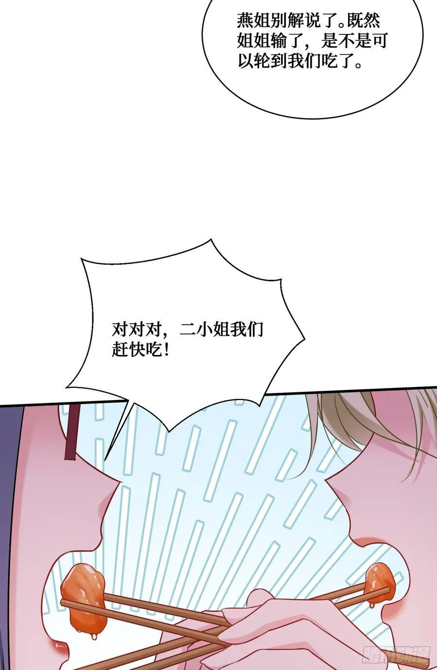 第115话：好麻，好辣，好喜欢 第41页