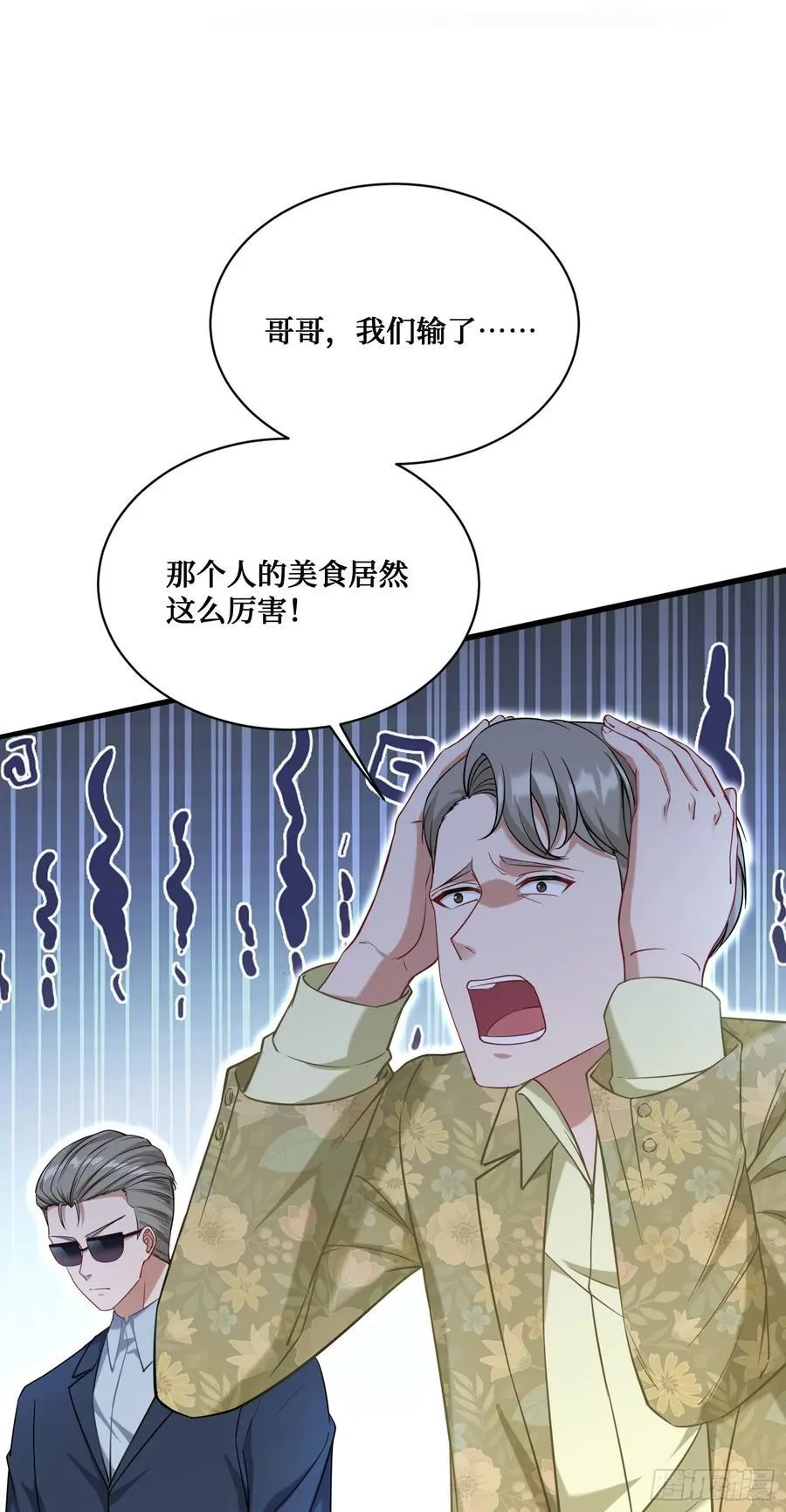 第115话：好麻，好辣，好喜欢 第48页