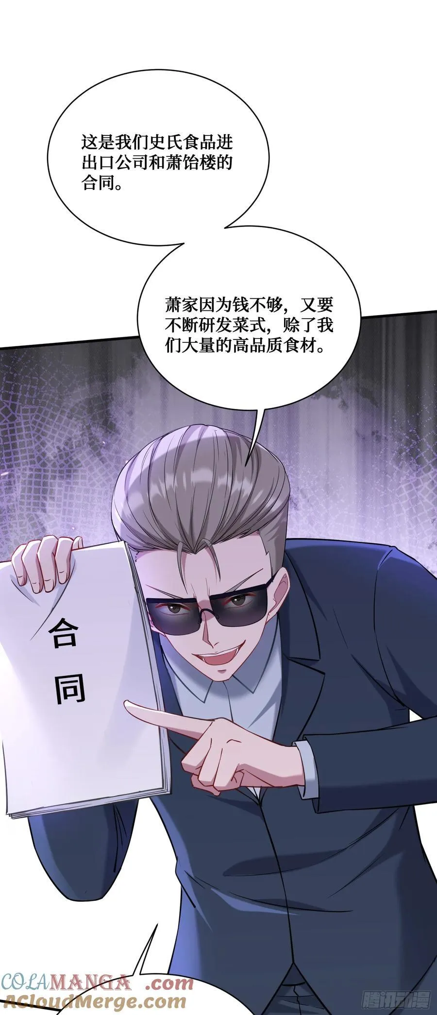 第115话：好麻，好辣，好喜欢 第52页