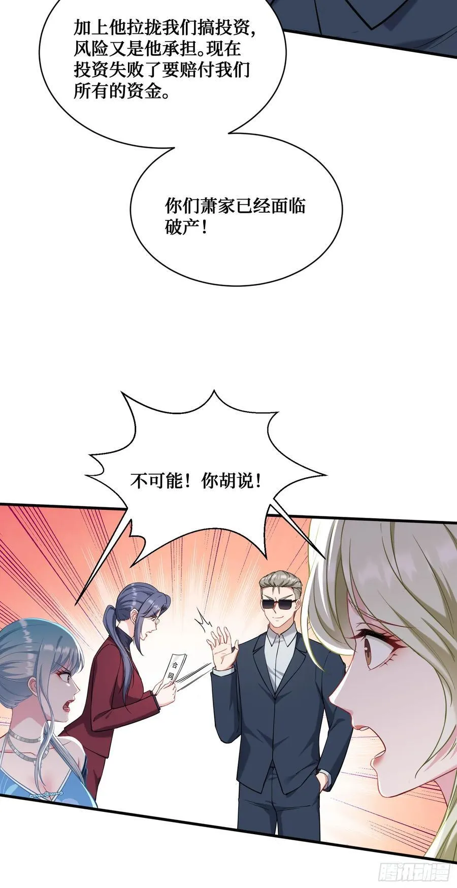 第115话：好麻，好辣，好喜欢 第53页