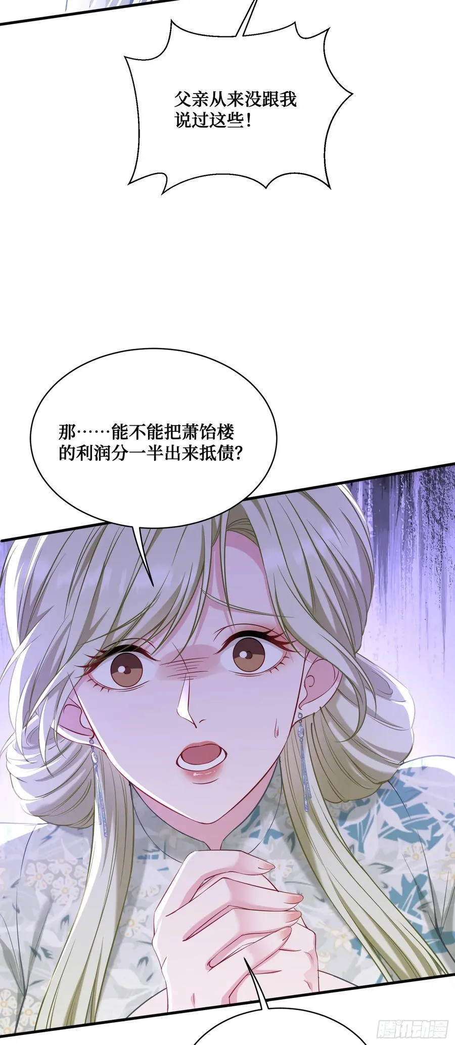 第115话：好麻，好辣，好喜欢 第56页