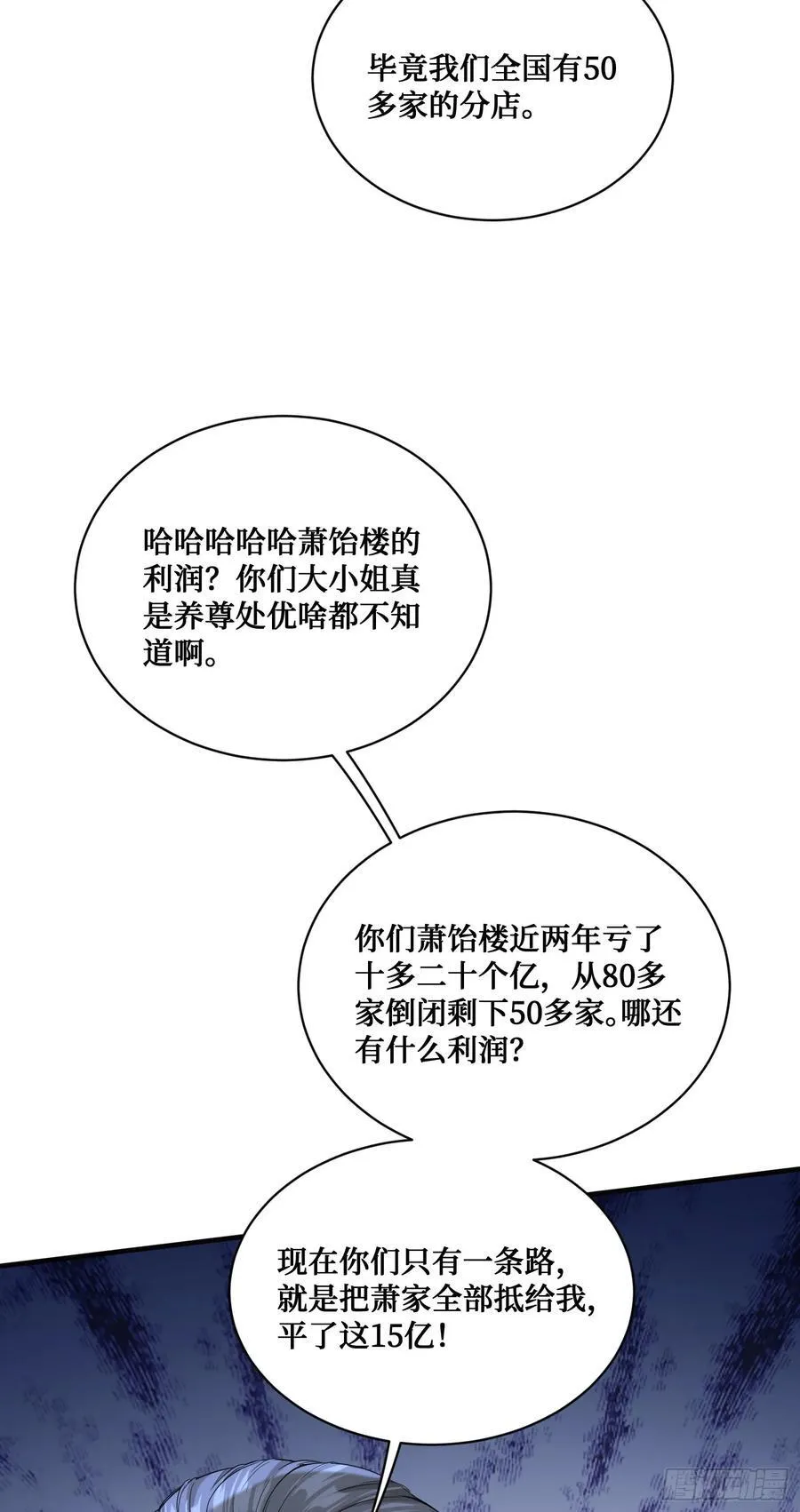 第115话：好麻，好辣，好喜欢 第57页