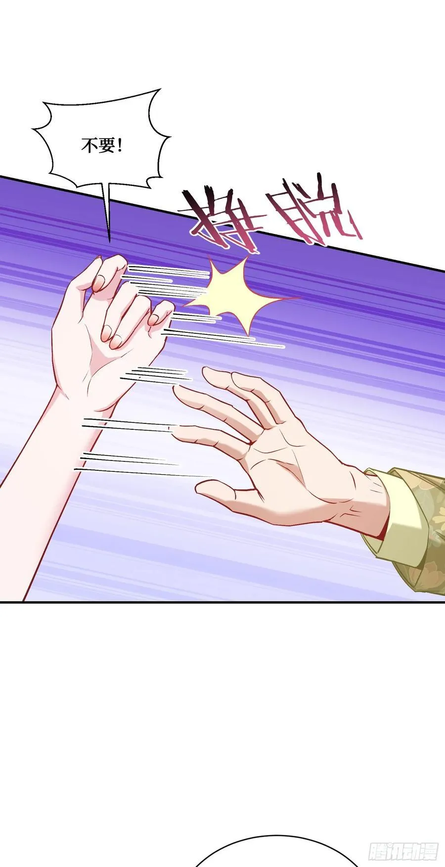 第116话：一箭双雕 第3页