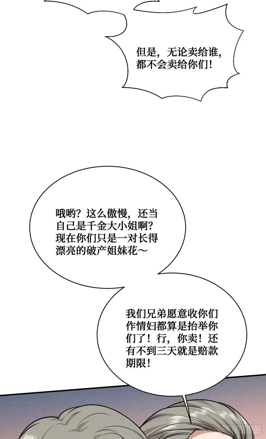 第116话：一箭双雕 第5页