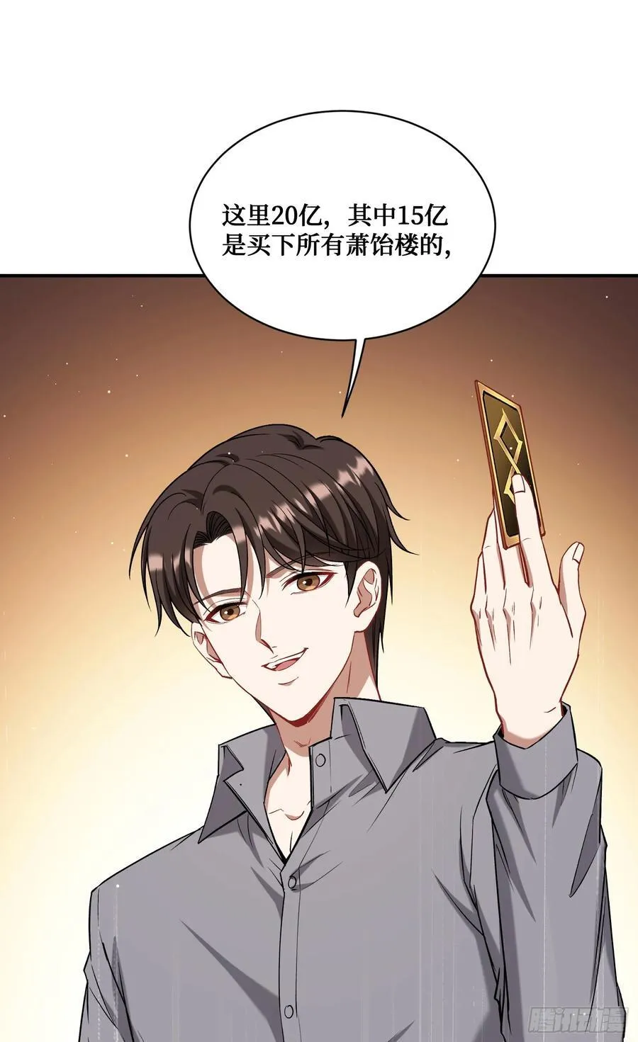 第116话：一箭双雕 第8页