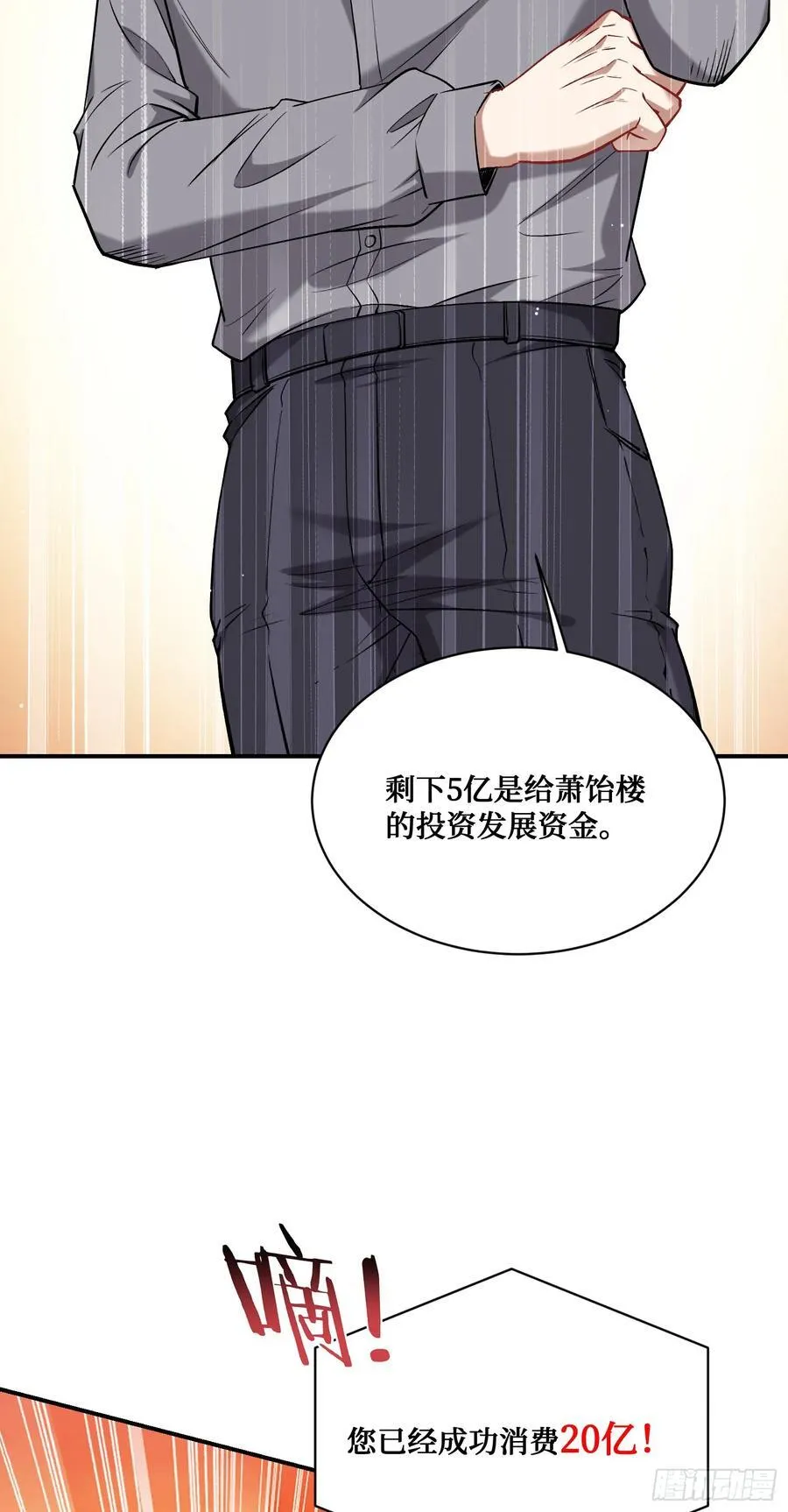 第116话：一箭双雕 第9页