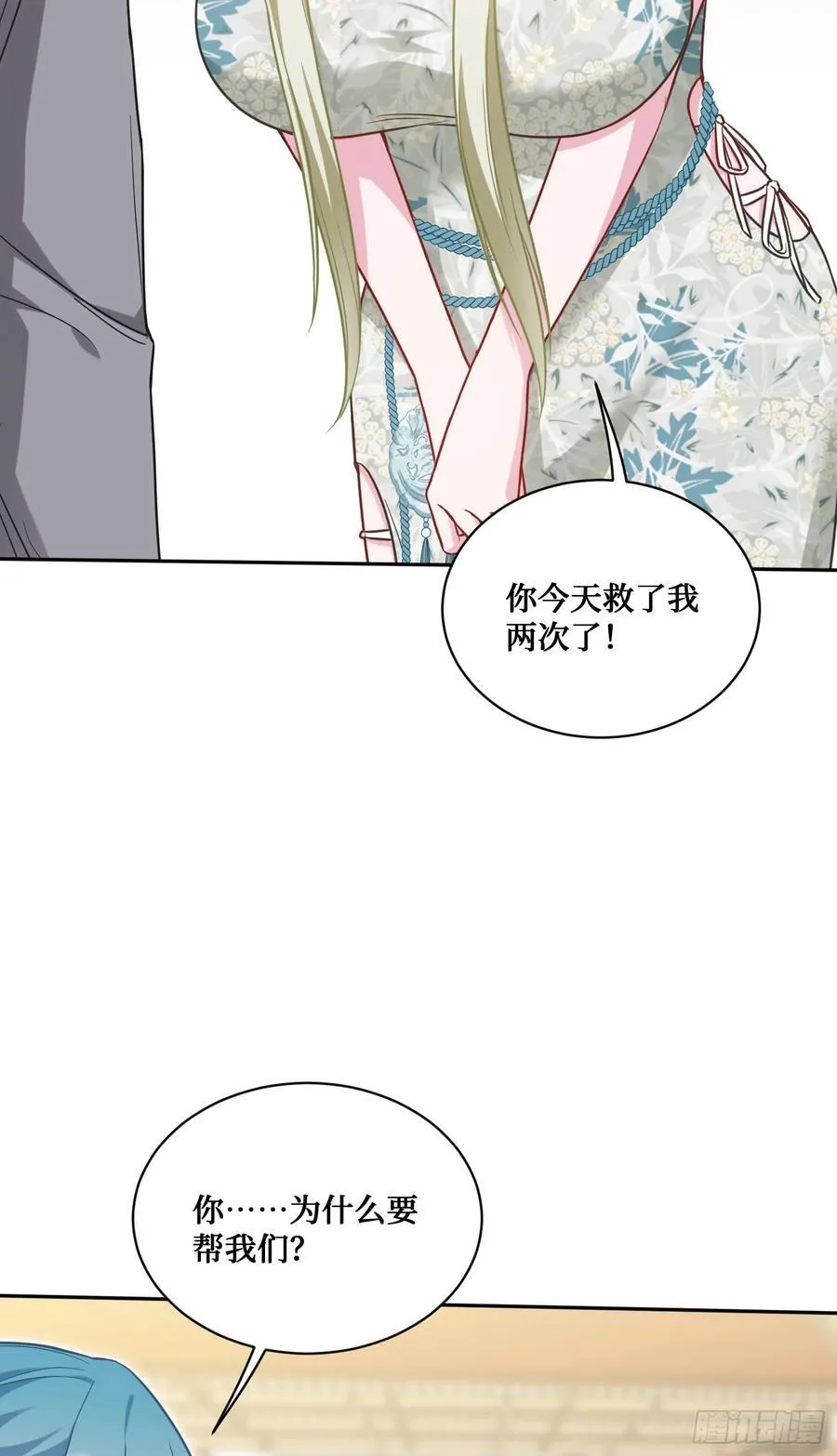 第116话：一箭双雕 第17页