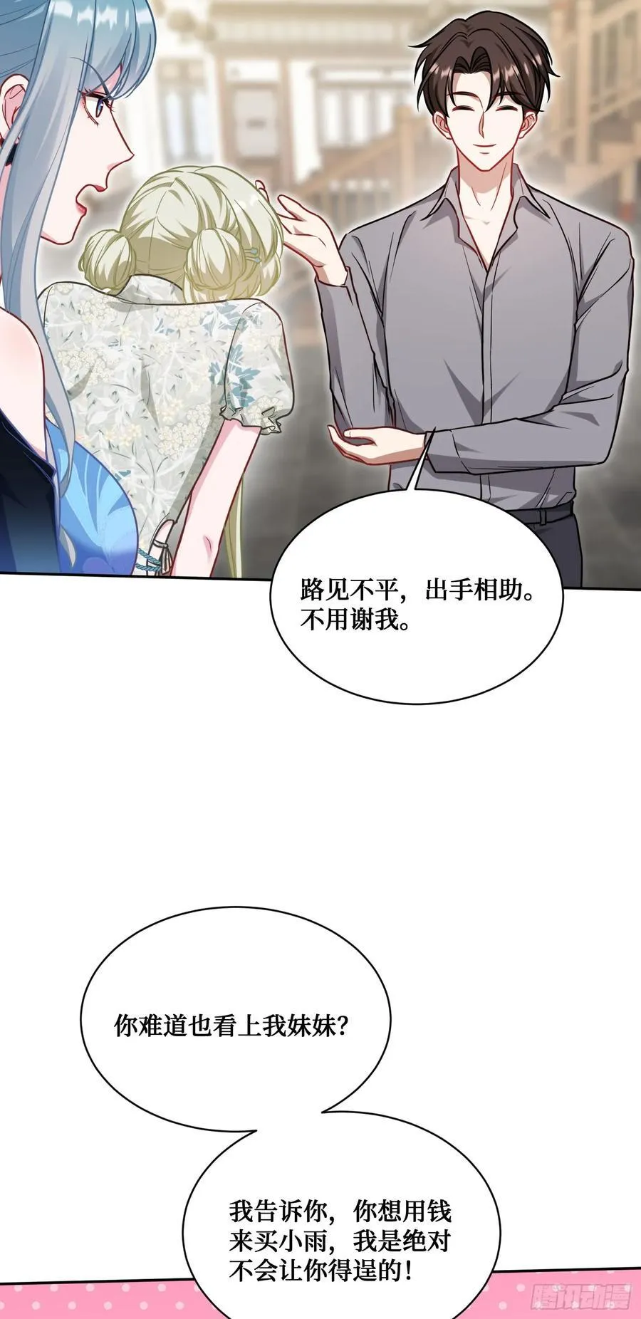 第116话：一箭双雕 第18页