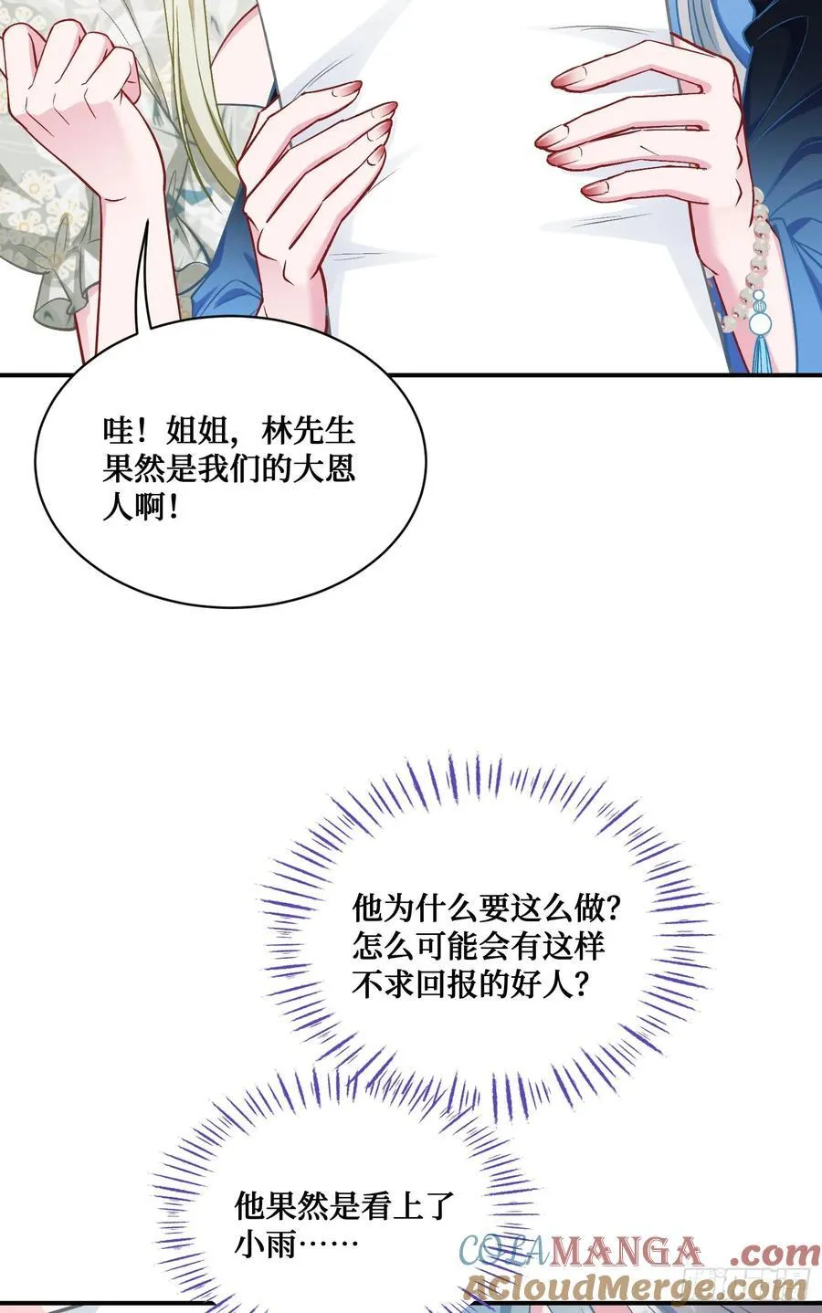 第116话：一箭双雕 第22页