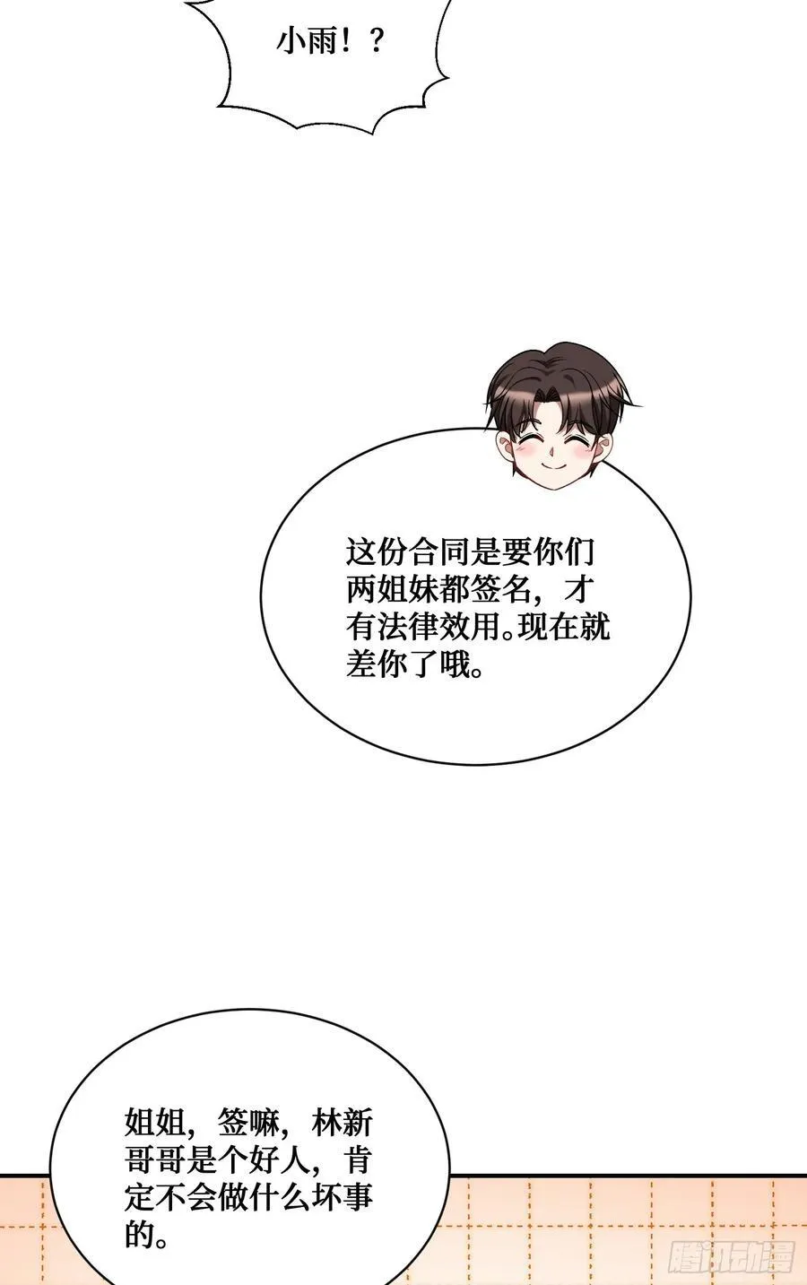 第116话：一箭双雕 第26页
