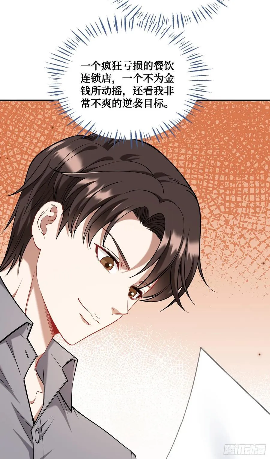 第116话：一箭双雕 第29页