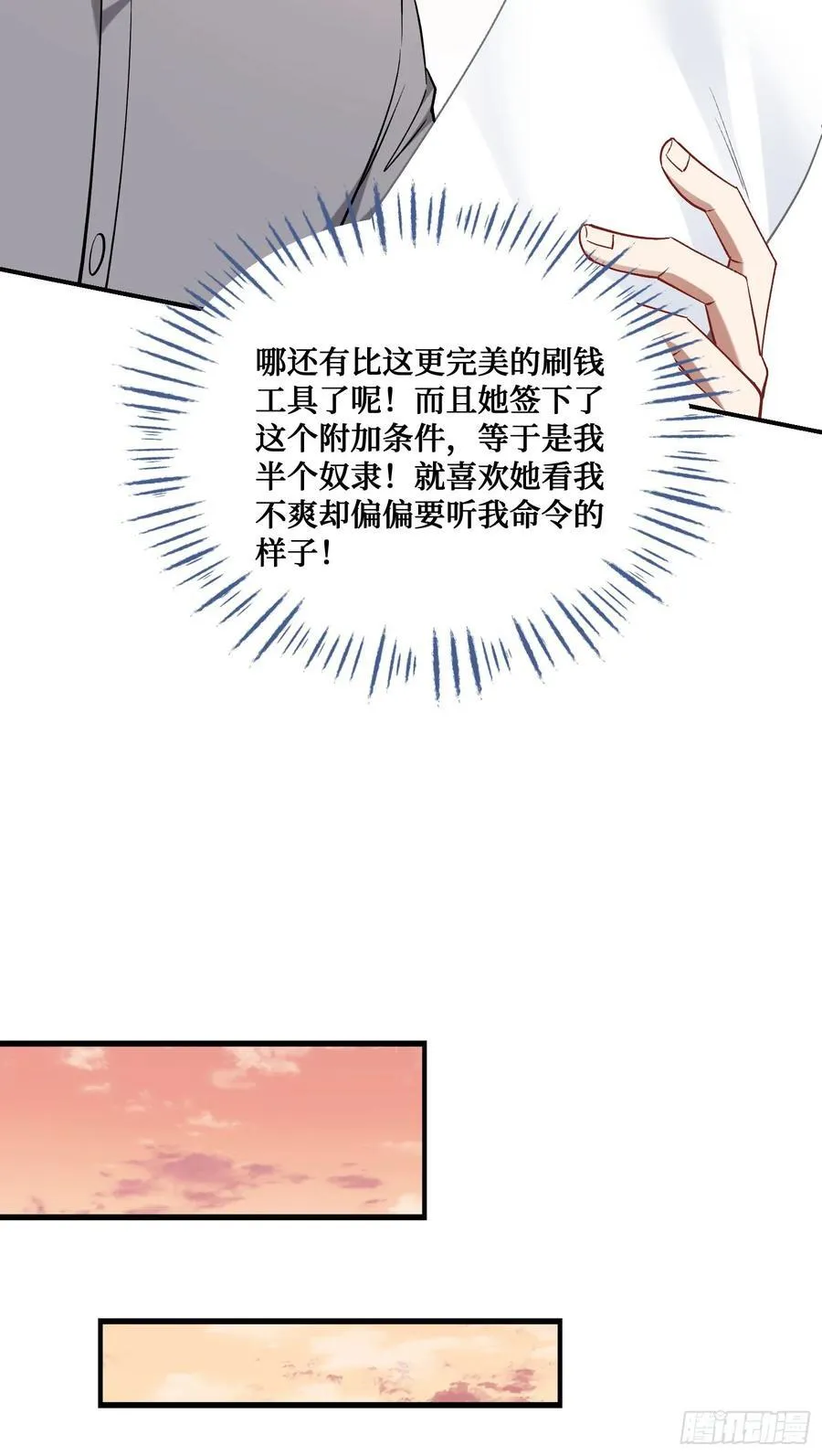 第116话：一箭双雕 第30页
