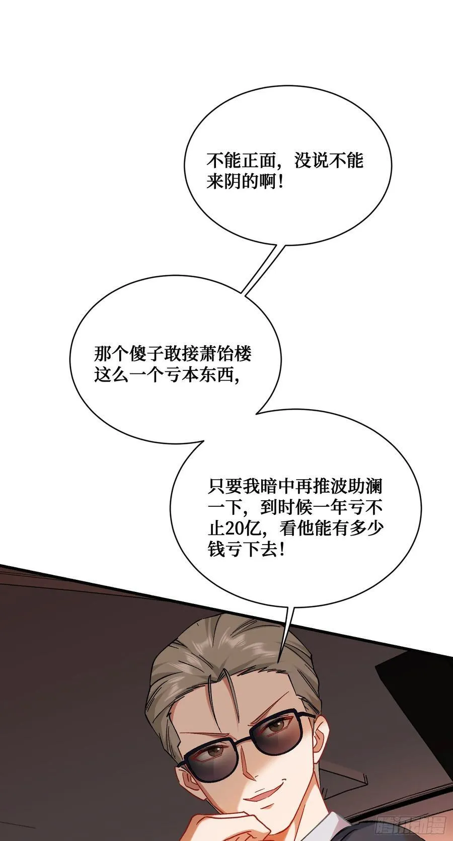 第116话：一箭双雕 第32页