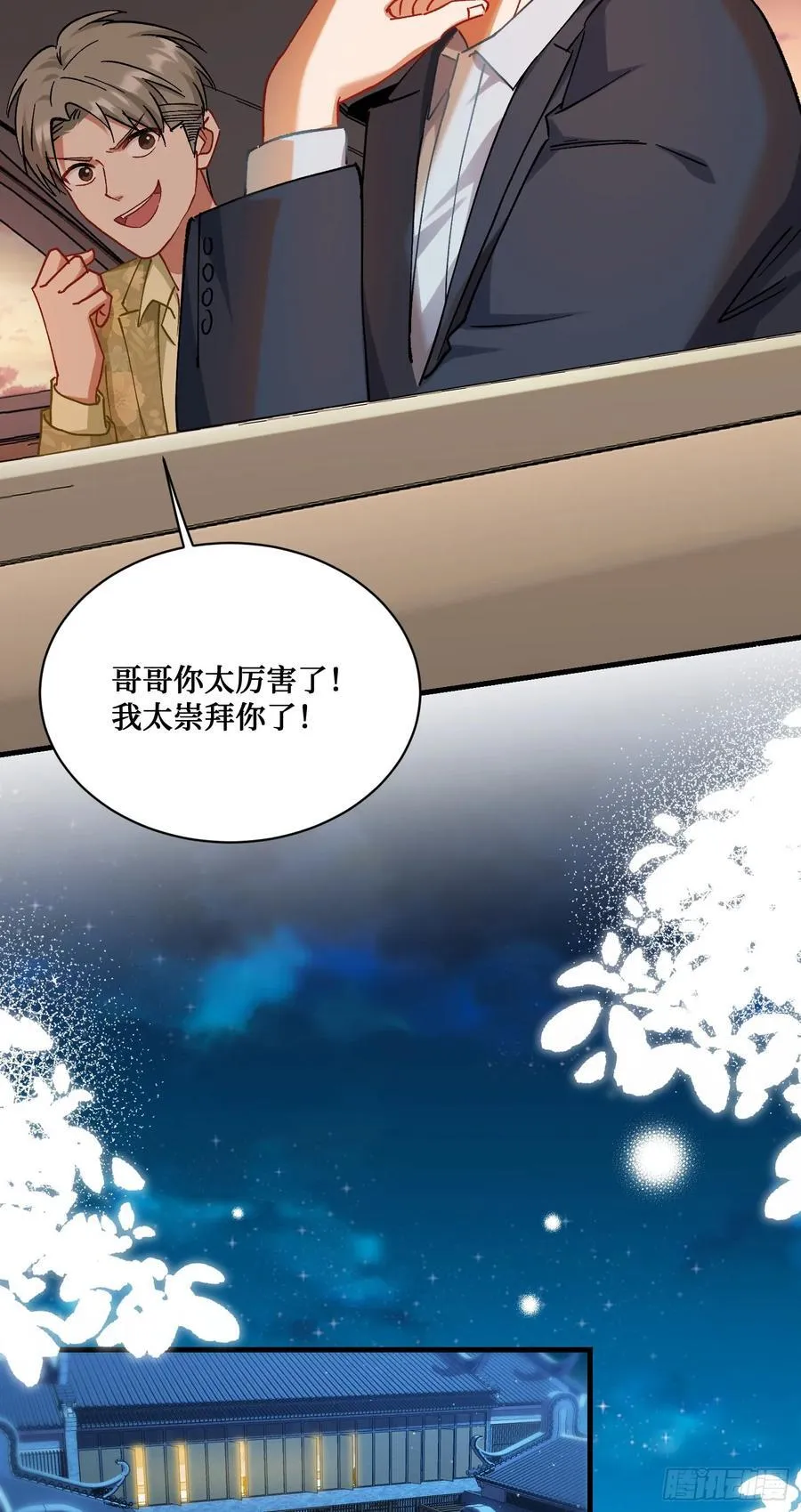 第116话：一箭双雕 第33页