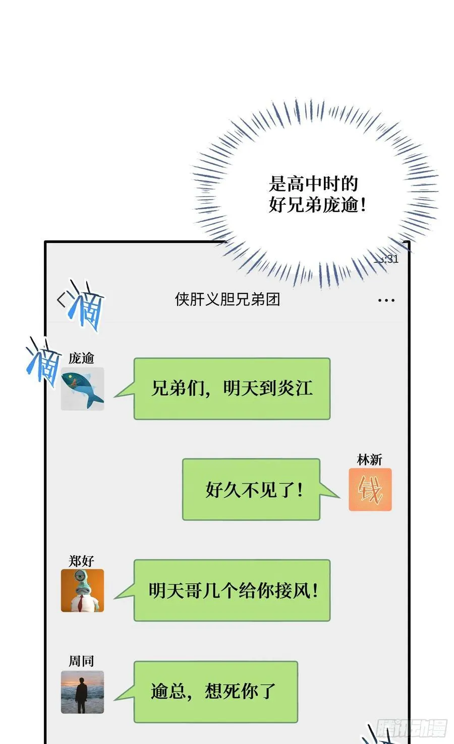 第116话：一箭双雕 第41页