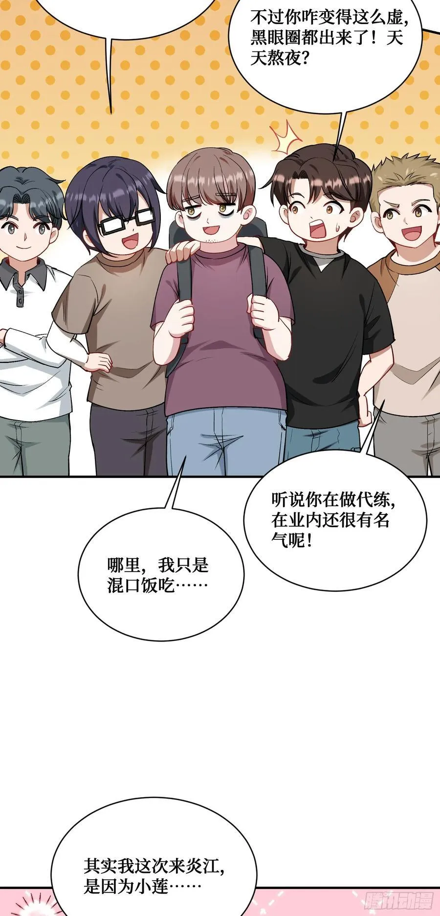 第116话：一箭双雕 第47页
