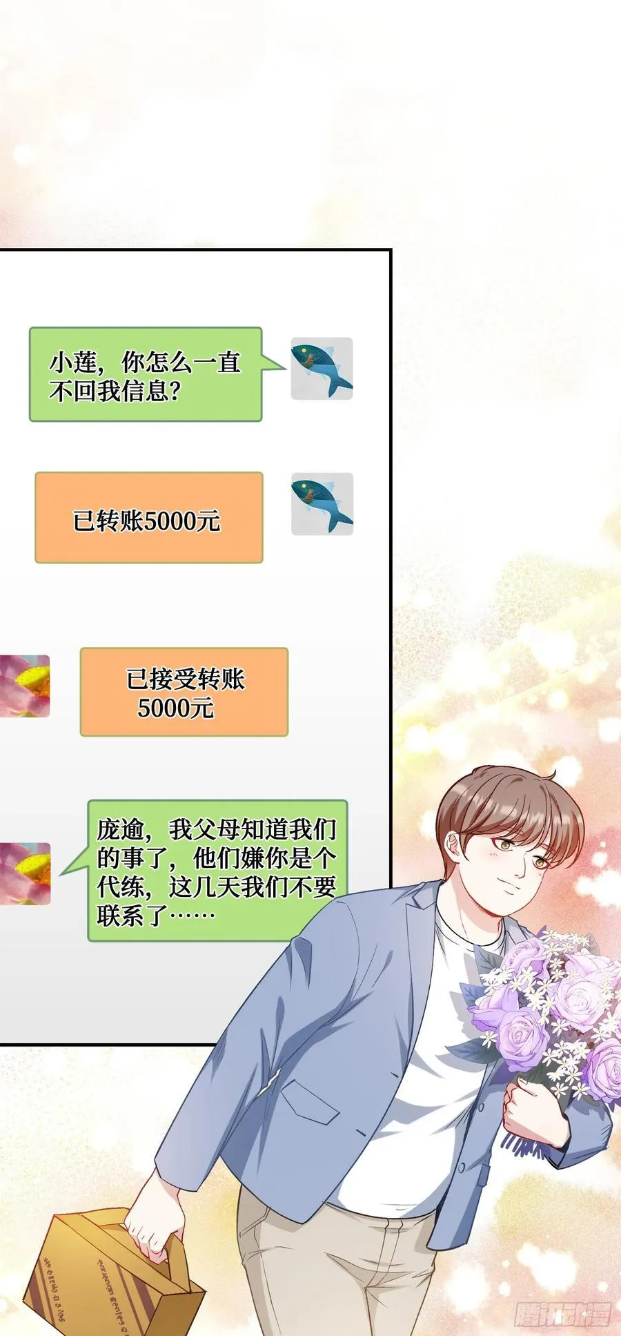 第117话：兄弟你好绿 第3页